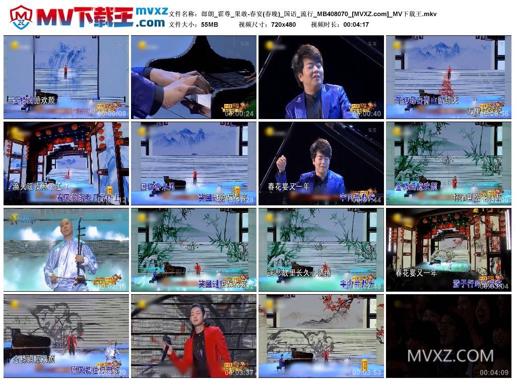 郎朗_霍尊_果敢-春宴(春晚)_国语_流行_MB408070
